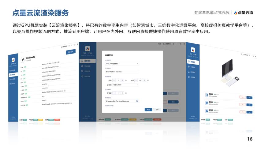 济南点量软件定制:技术型团队的产品线与应用场景梳理